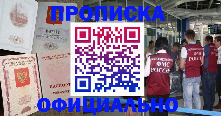 временная регистрация купить в Кировской области