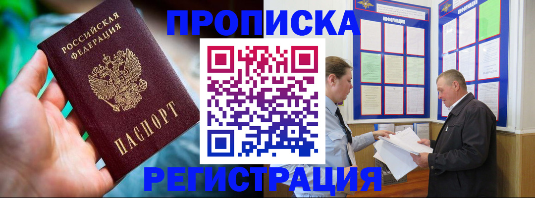 прописка регистрация в Кировской области